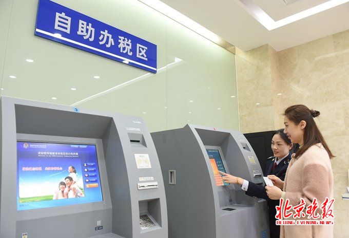 北京地税推出20项纳税服务新措施 24小时自助