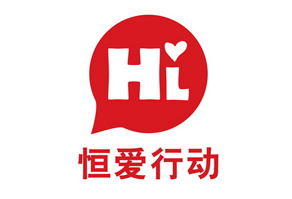 "恒爱行动——百万家庭亲情一线牵"